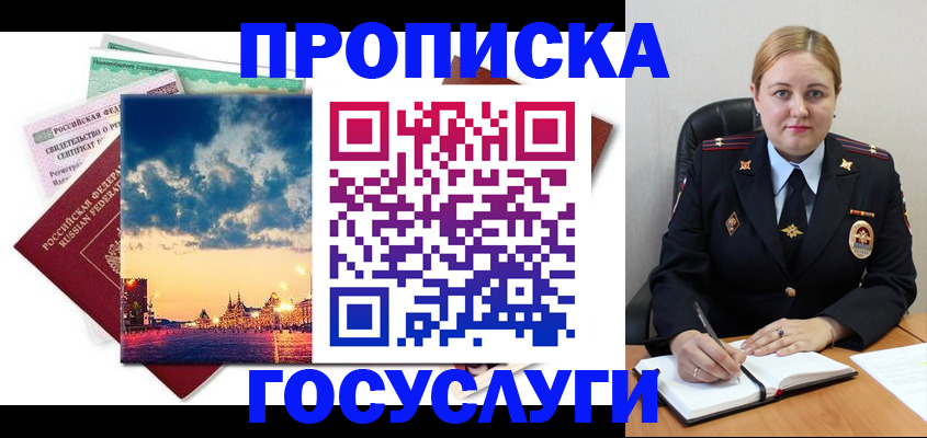 прописка гарантия в Данилове